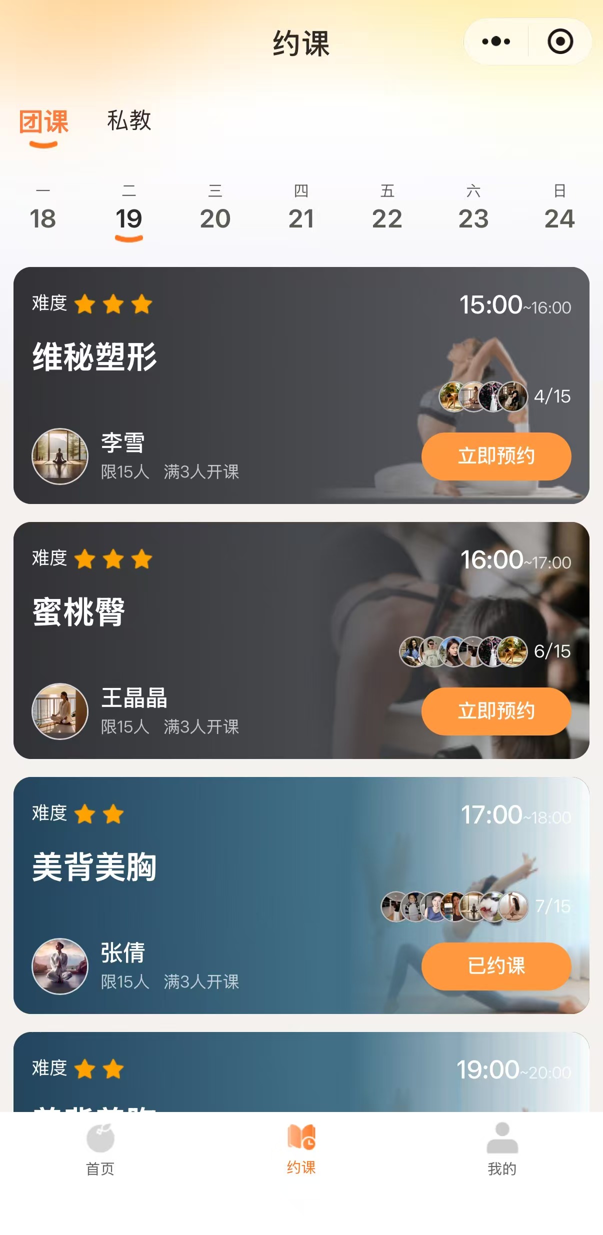 会员端周历约课截图