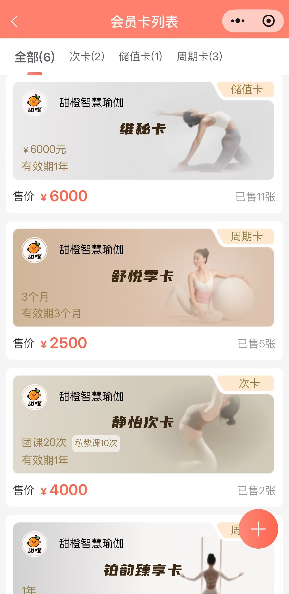 会员卡列表与权益截图