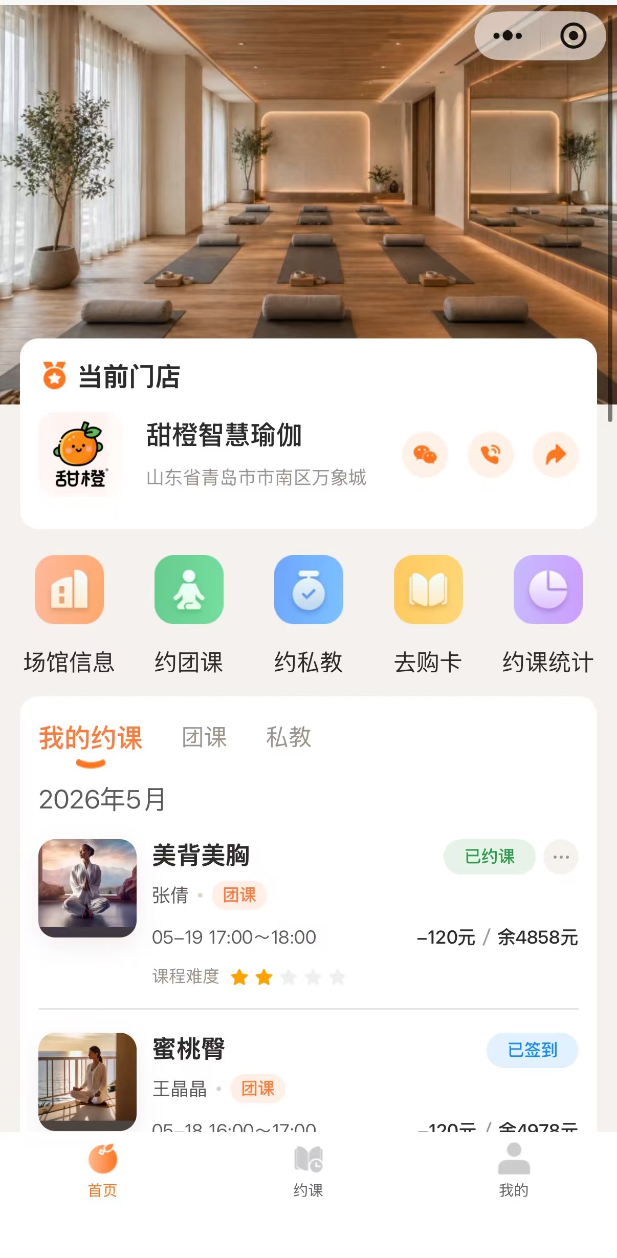 会员端首页与门店环境截图
